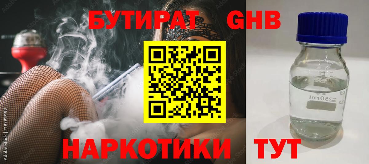 Бутират Butirat Дмитров