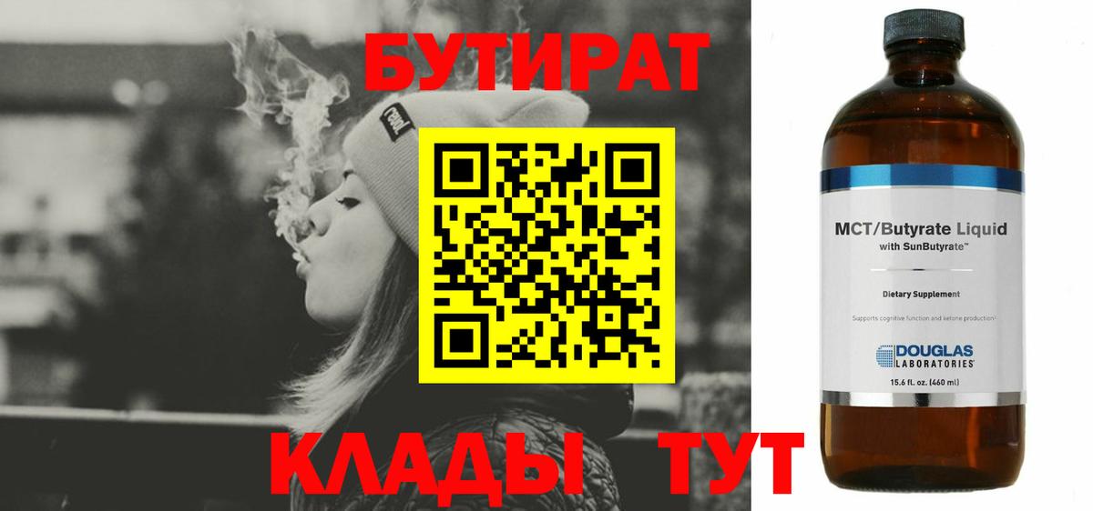 Бутират 1.4BDO  БУТИРАТ  Дмитров  Вход с VPN 