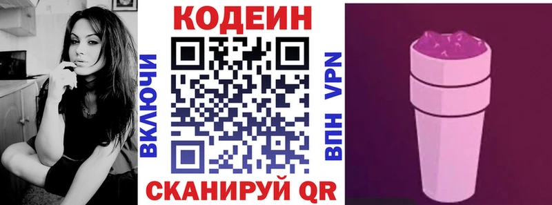 Кодеин Purple Drank  магазин продажи   Дмитров 
