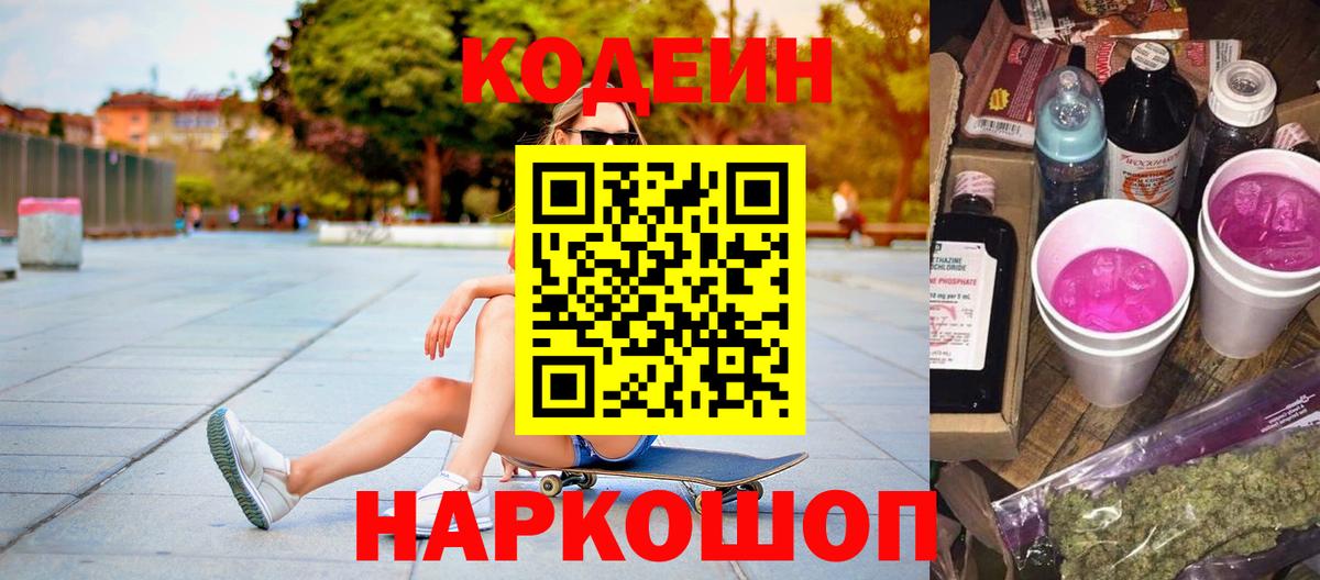 Дмитров  Codein Purple Drank  Вход с VPN 