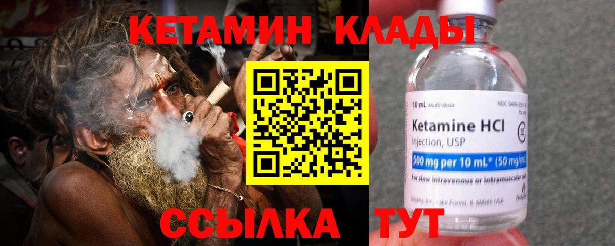 Дмитров  Кетамин VHQ  Вход с VPN 