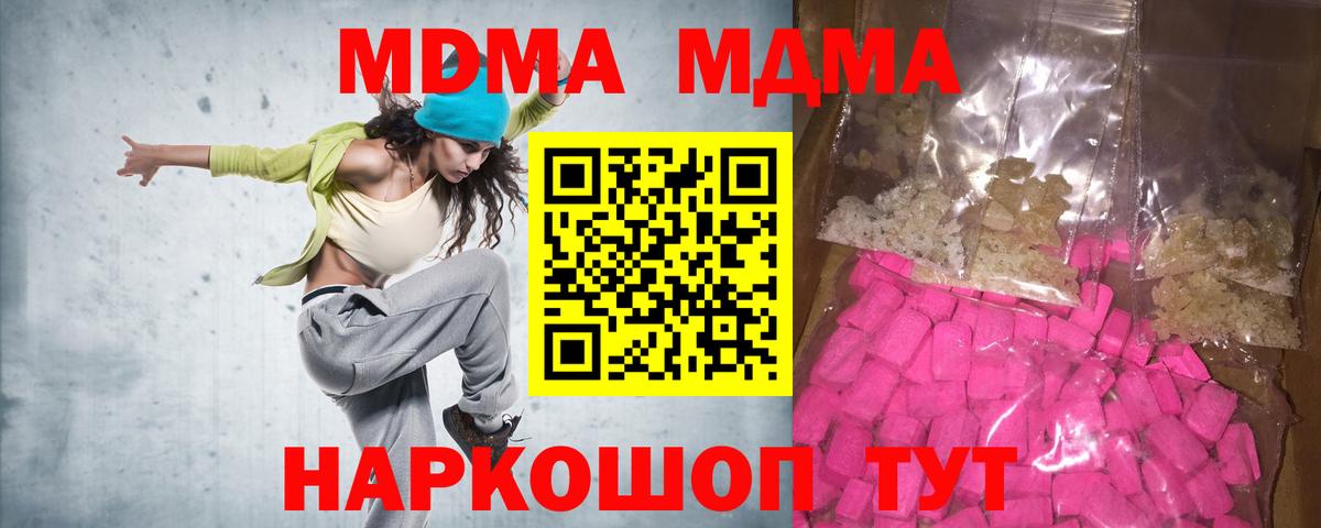 МДМА  Вход с VPN  МДМА Molly  Дмитров  МДМА crystal 