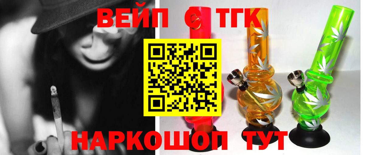 ТГК вейп  ТГК вейп  Вход с VPN  Дмитров 